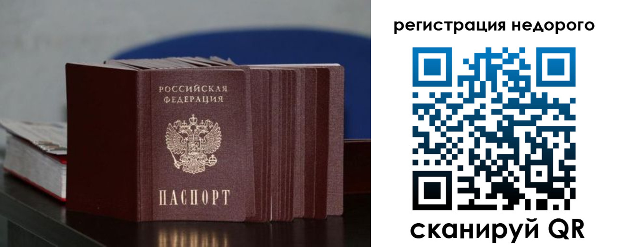 временная регистрация законно в Волгодонске