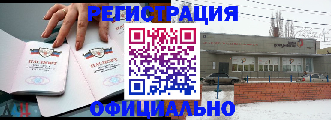 регистрация в Волгодонске