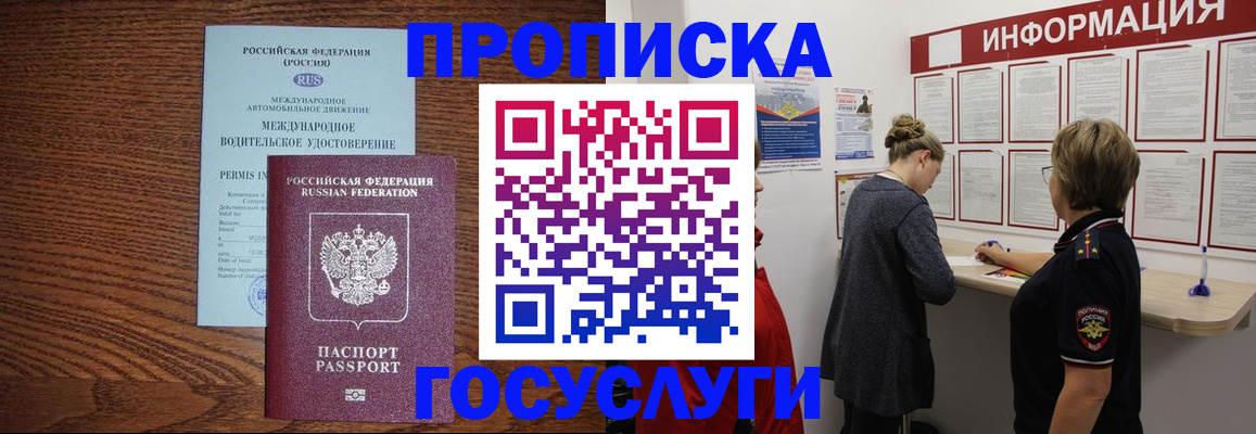 временная регистрация гарантия в Волгодонске