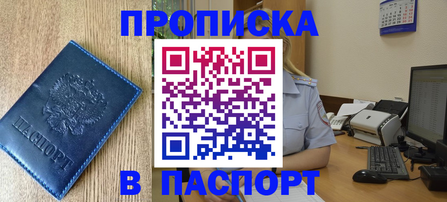 временная регистрация в Волгодонске