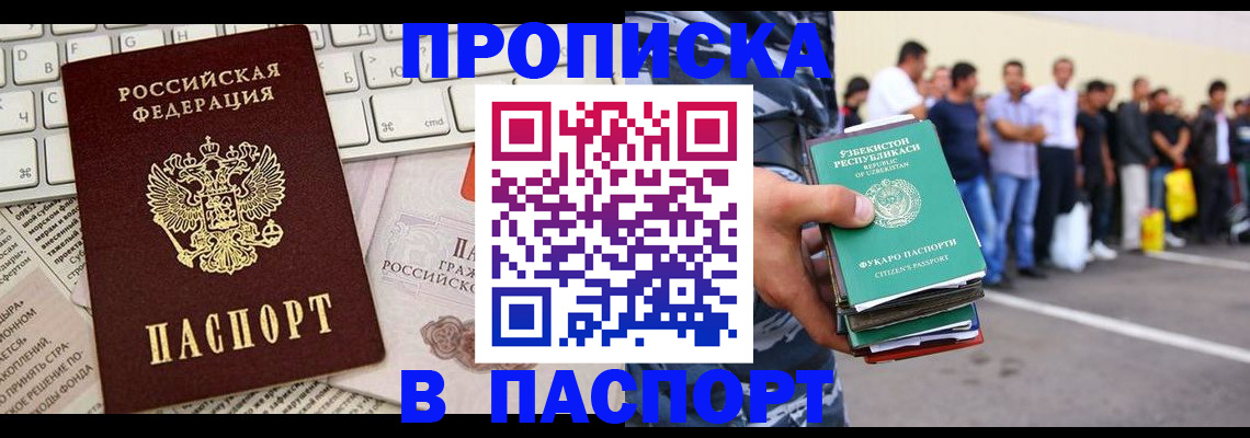 прописка в квартире в Волгодонске