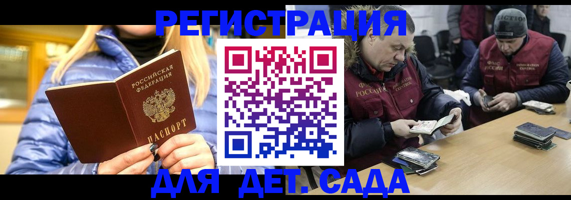 временная регистрация для школы в Волгодонске